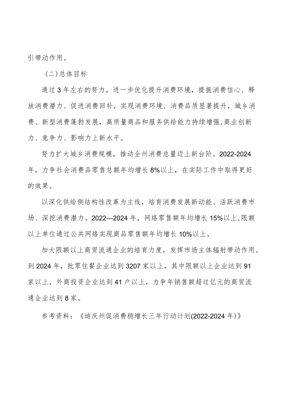 大力开展商贸领域招商引资行动计划.docx_第3页