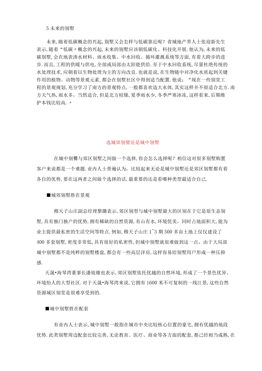 城别墅和城郊别墅的的区别.docx_第3页