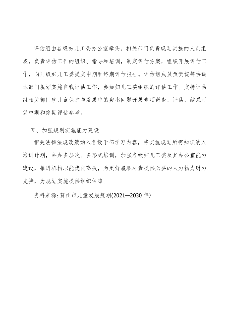 提高儿童科学素质行动计划.docx_第3页