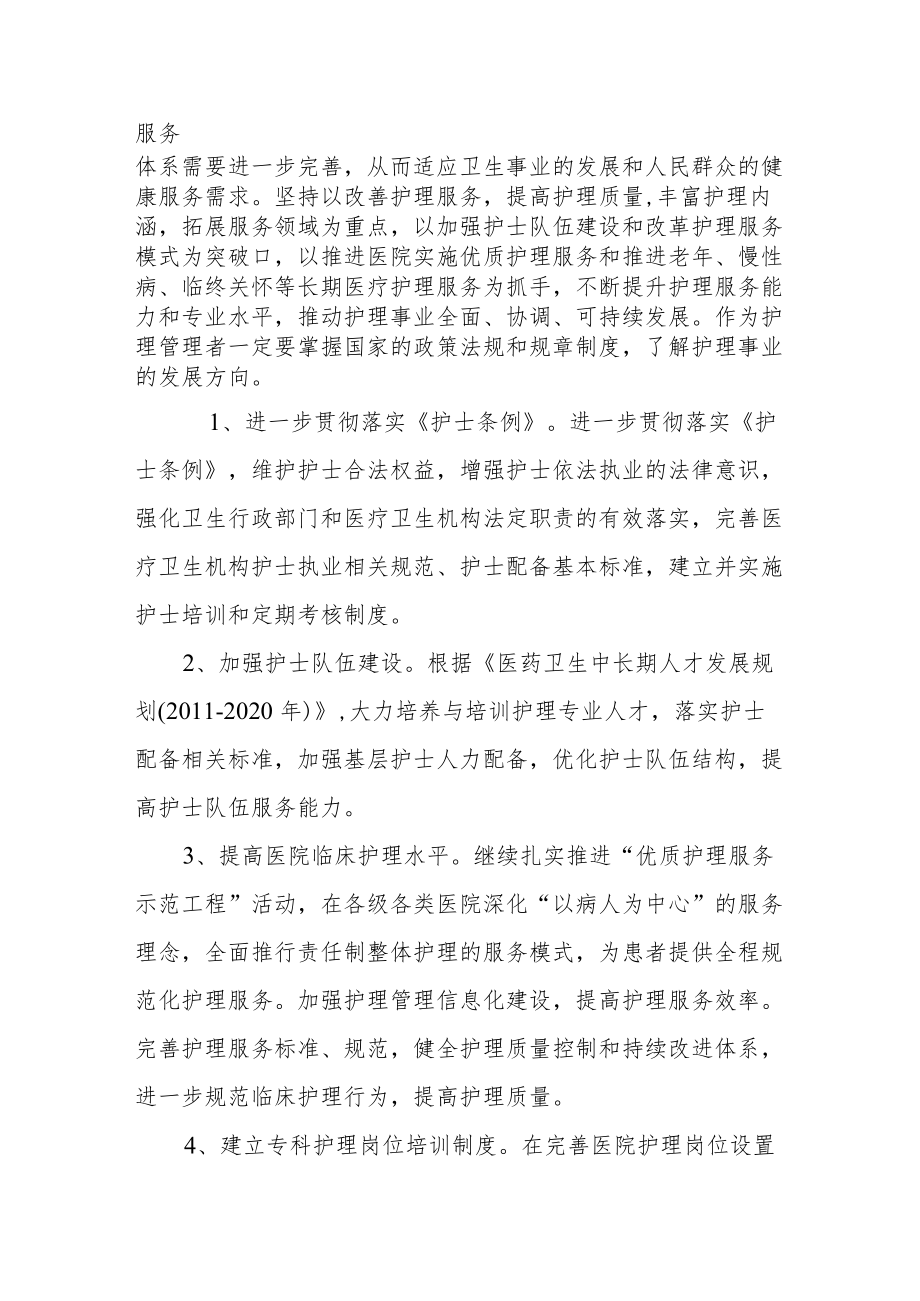 如何改善临床服务.docx_第2页