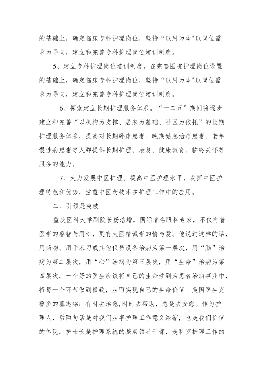 如何改善临床服务.docx_第3页