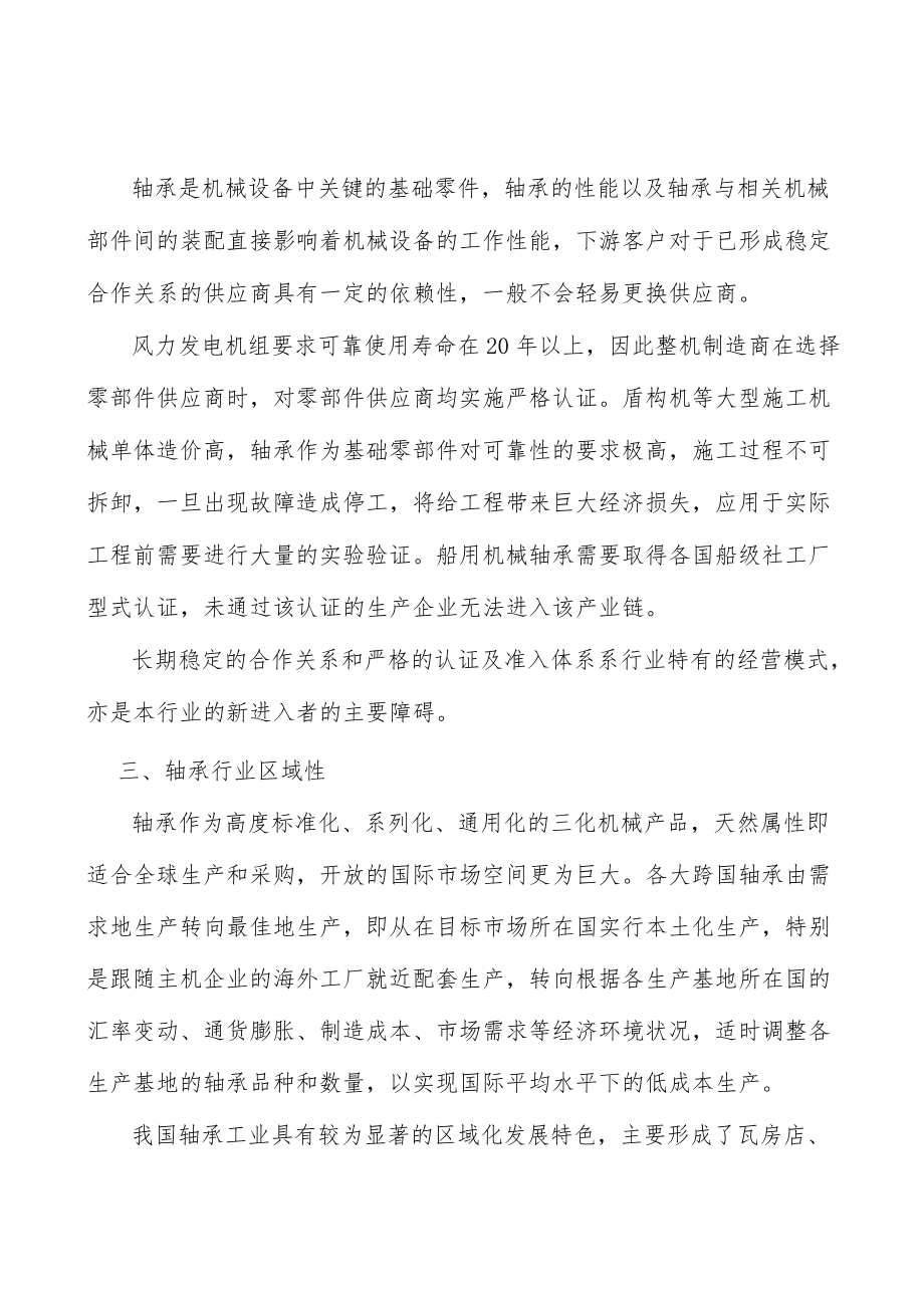 大型重载轴承的竞争情况分析.docx_第3页