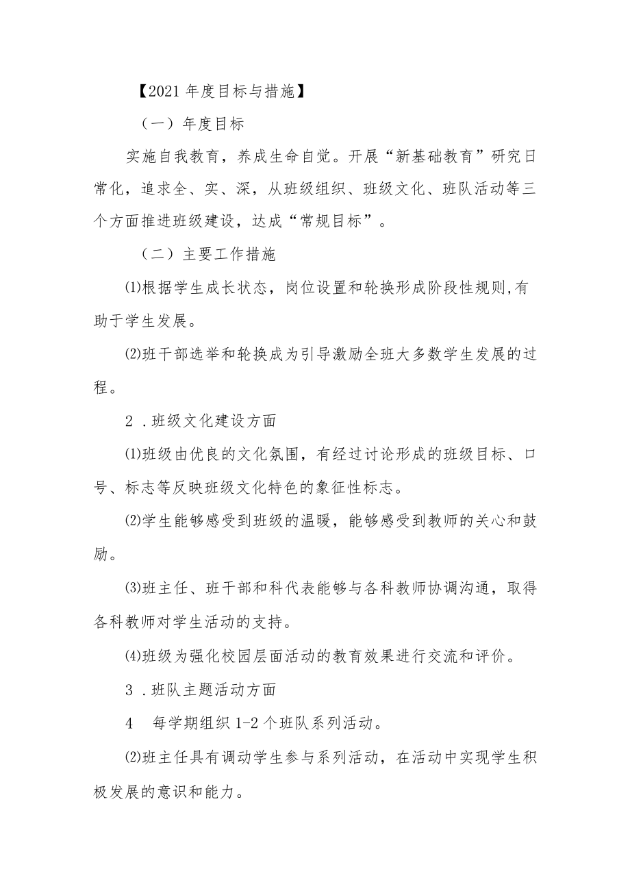 实验中学专项发展规划.docx_第3页