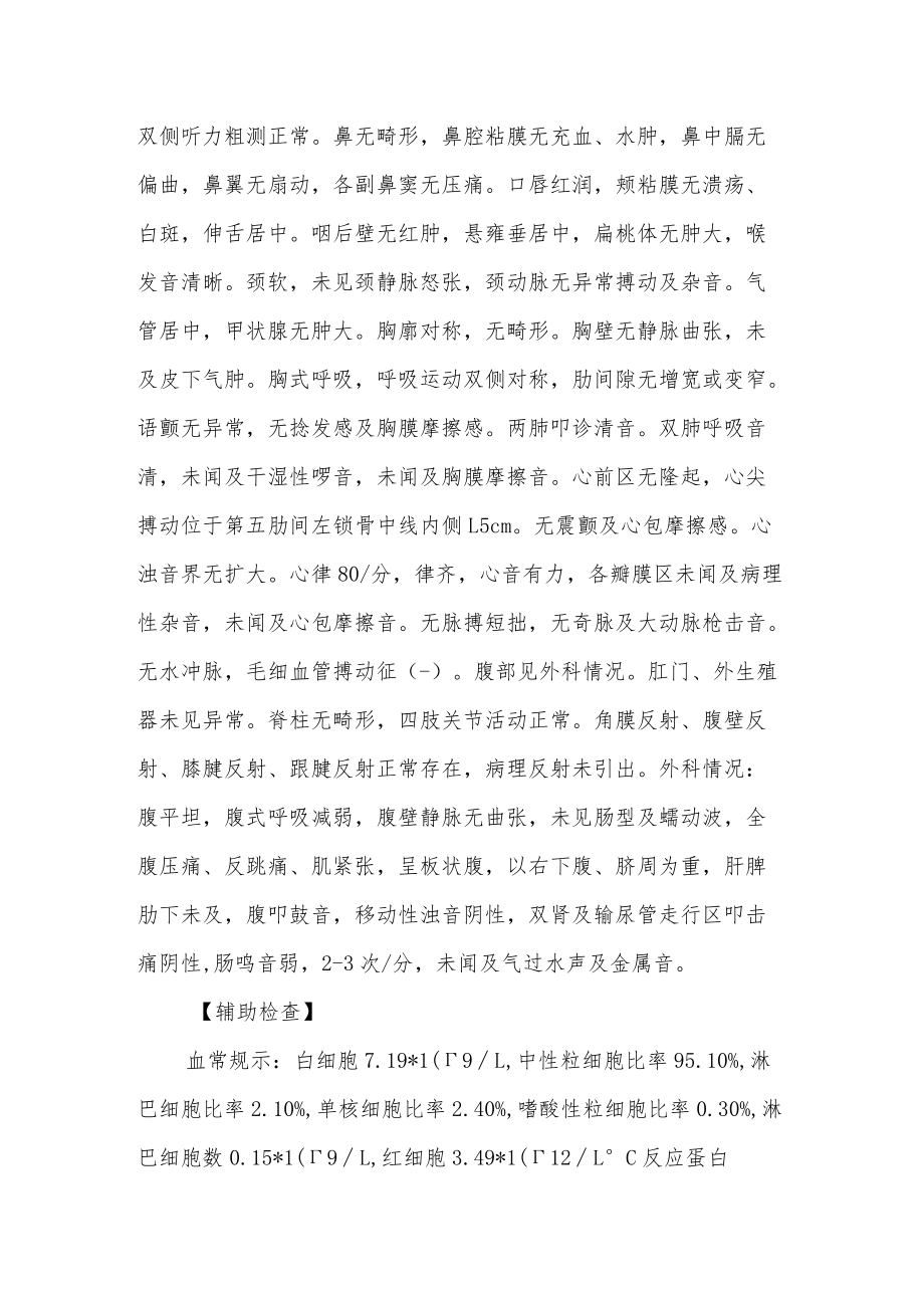 外科医师医师晋升副主任（主任）医师例分析专题报告（急性阑尾炎）.docx_第3页