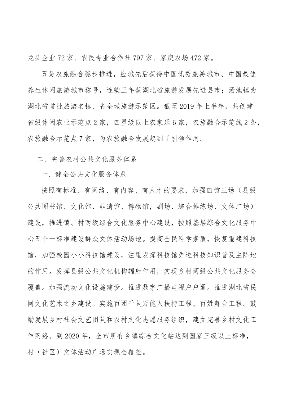 完善农村公共文化服务体系实施方案.docx_第2页