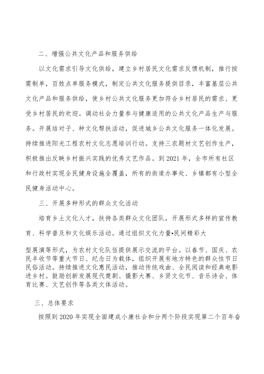 完善农村公共文化服务体系实施方案.docx_第3页