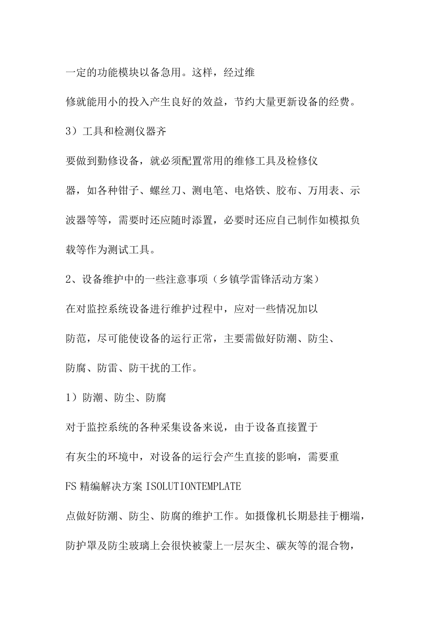 安防监控维保方案.docx_第2页