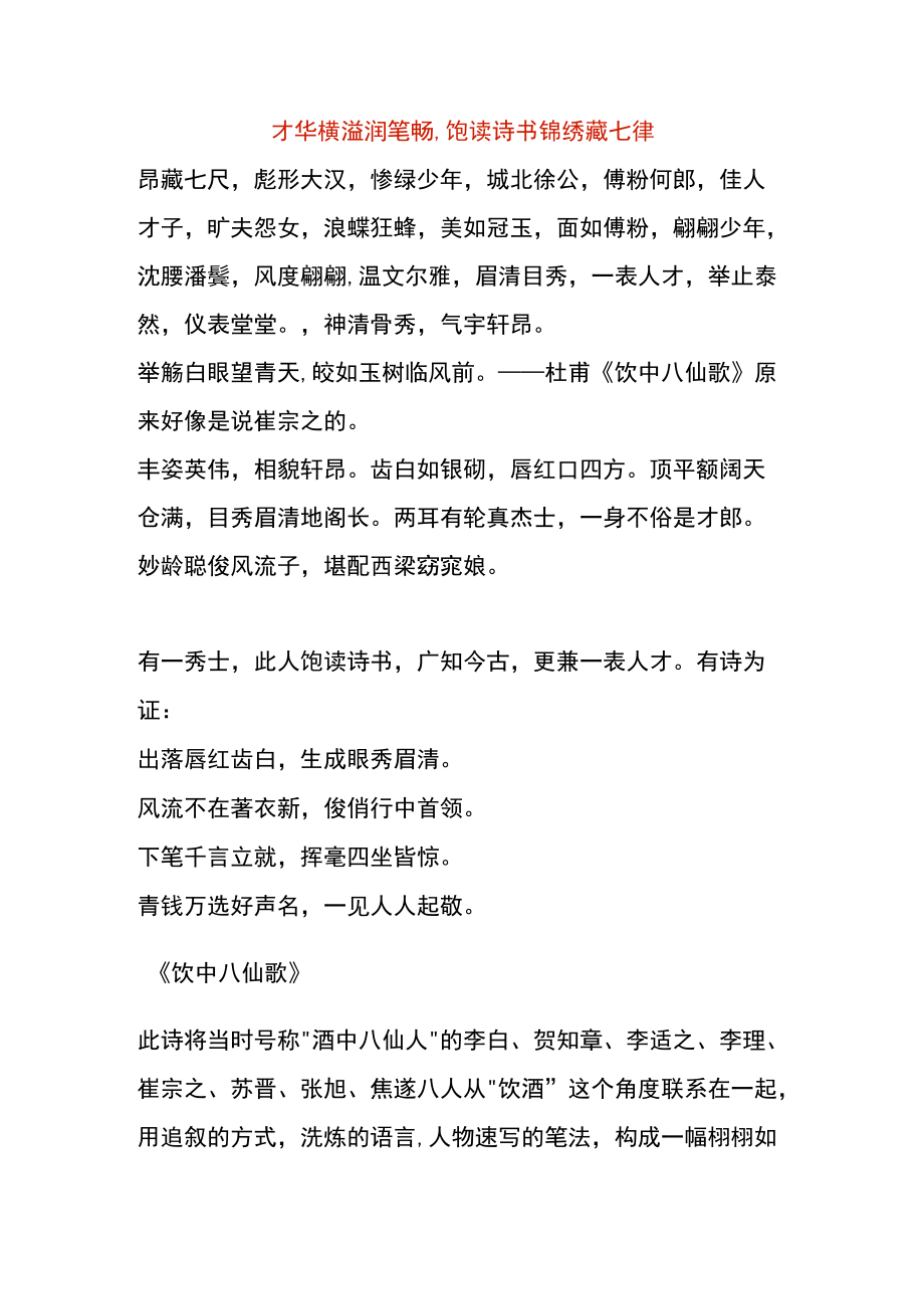 才华横溢润笔畅,饱读诗书锦绣藏七律.docx_第1页