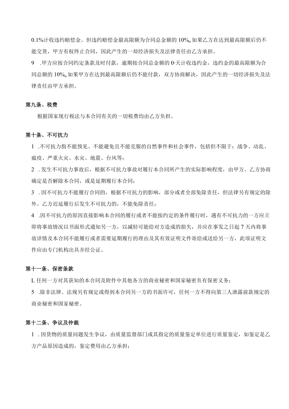 学校出入口安放设备采购项目合同.docx_第3页