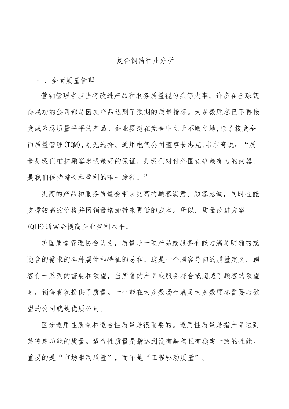 复合铜箔行业分析.docx_第1页