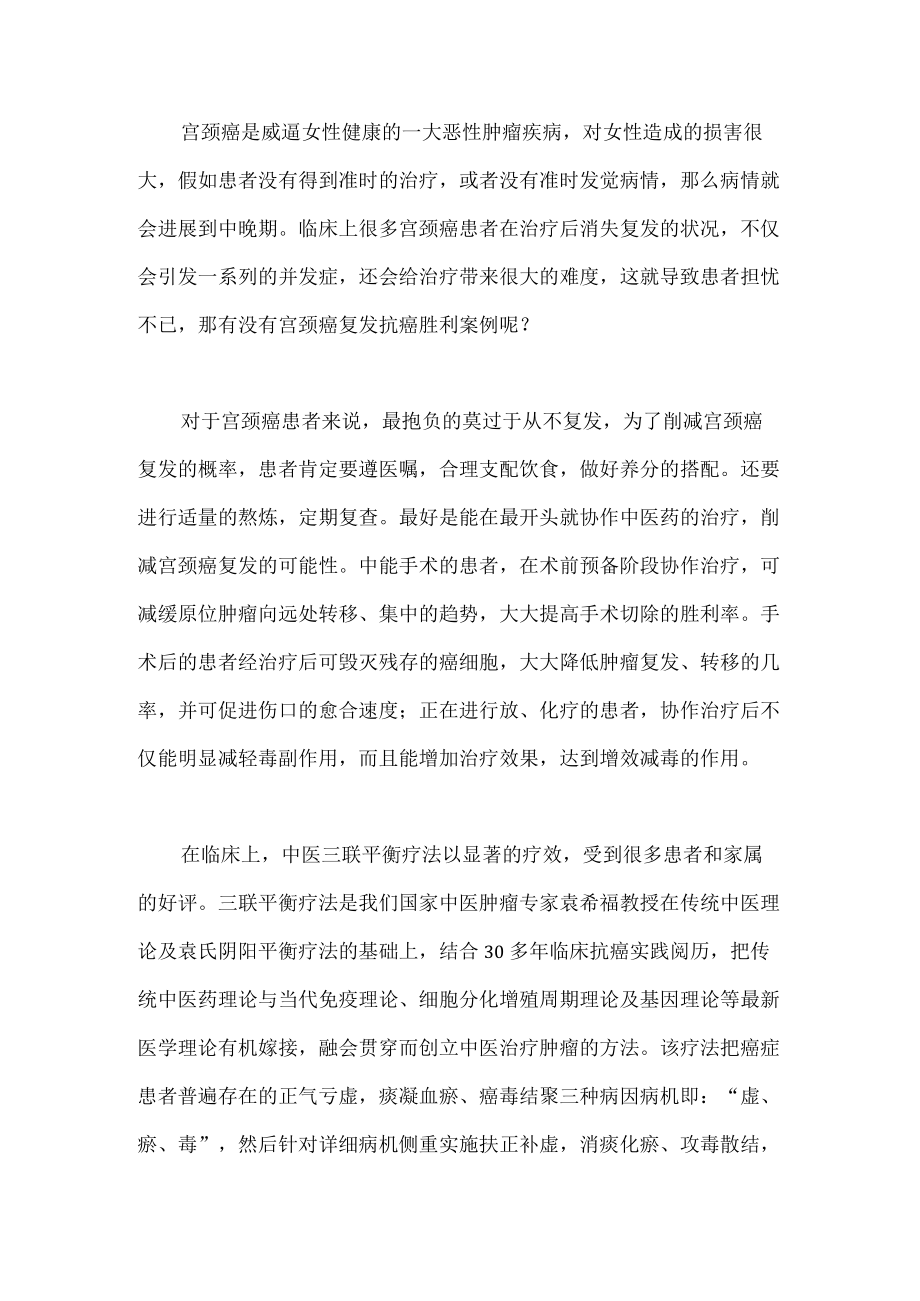 宫颈癌复发抗癌成功案例.docx_第1页