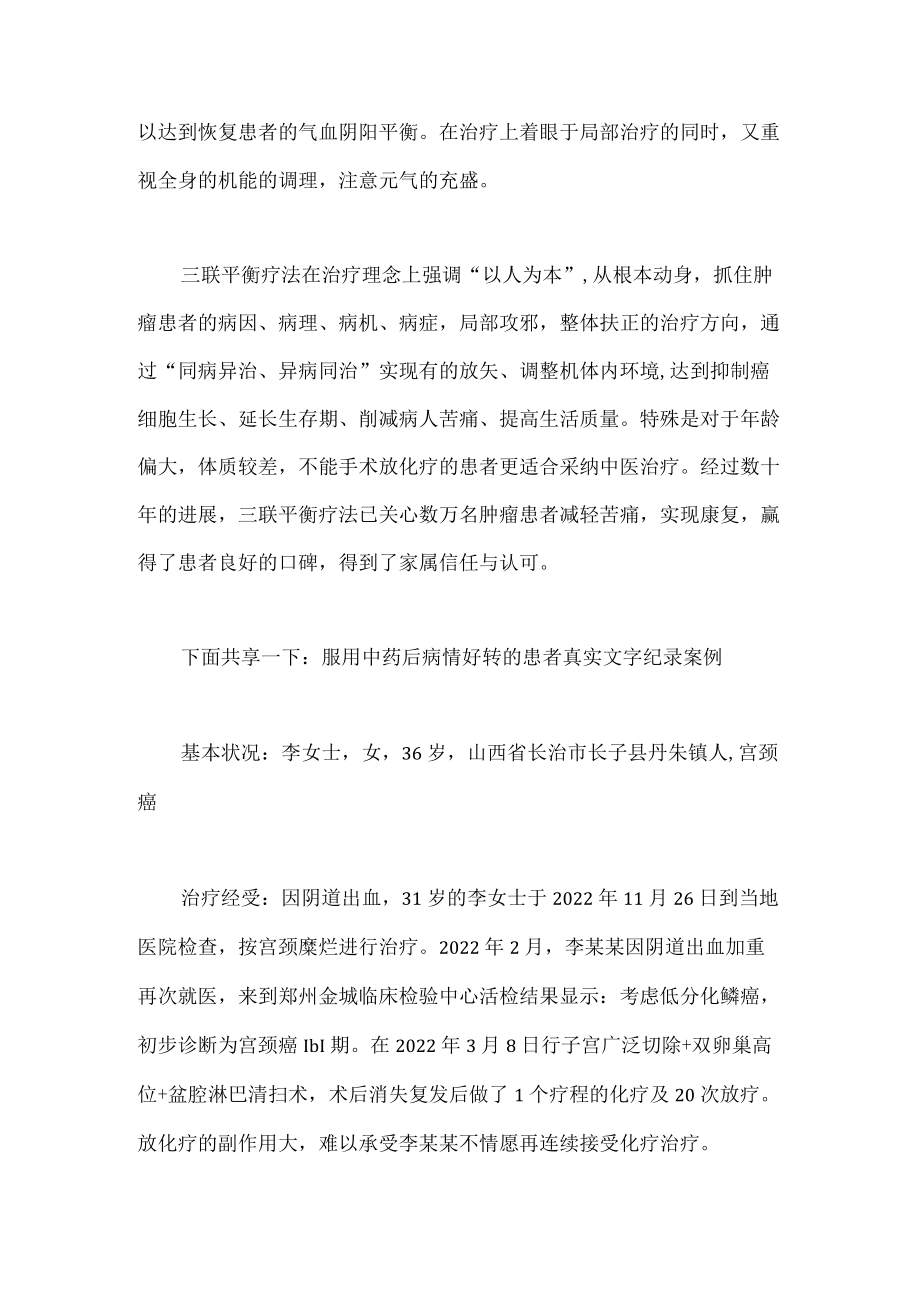 宫颈癌复发抗癌成功案例.docx_第2页