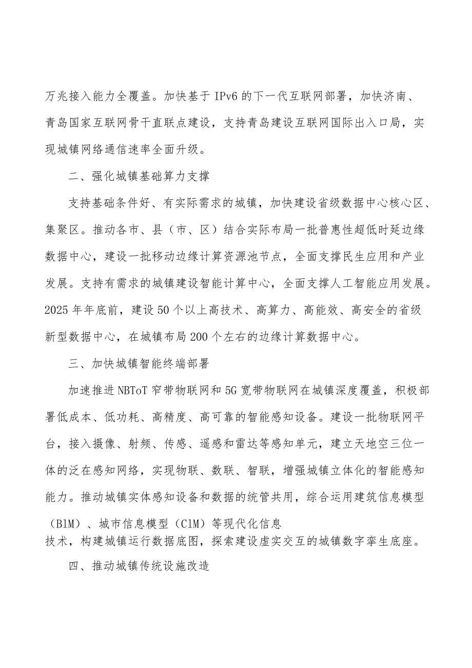 大力新型城镇化推广绿色低碳建筑实施方案.docx_第2页