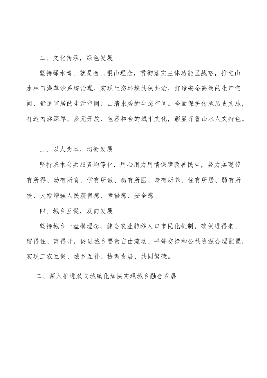 打造新型城镇化平安山东一张网行动计划.docx_第2页