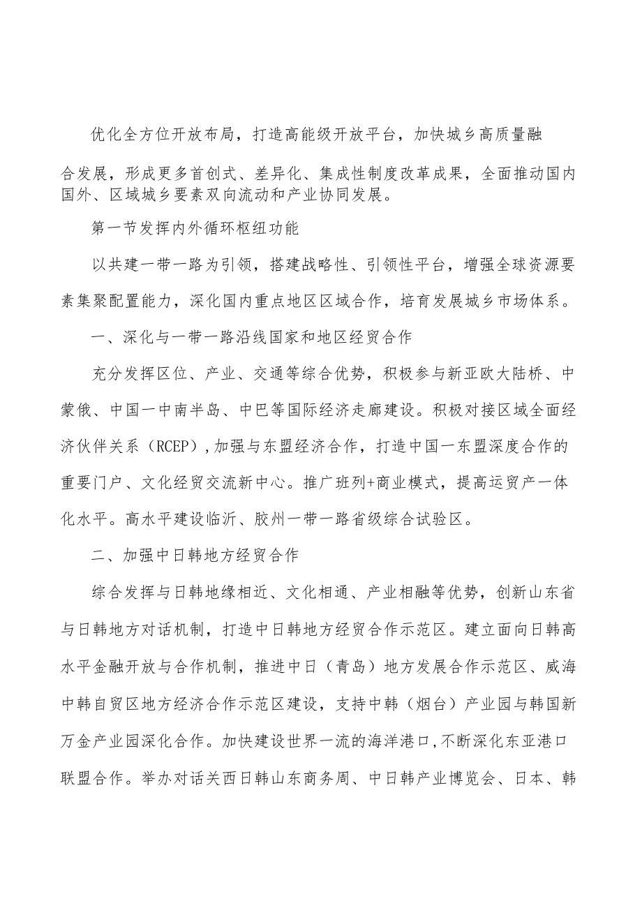 打造新型城镇化平安山东一张网行动计划.docx_第3页