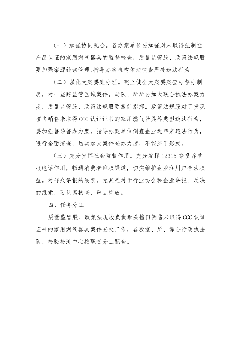 擅自销售未取得强制性产品认证的家用燃气器具案件查处方案.docx_第2页