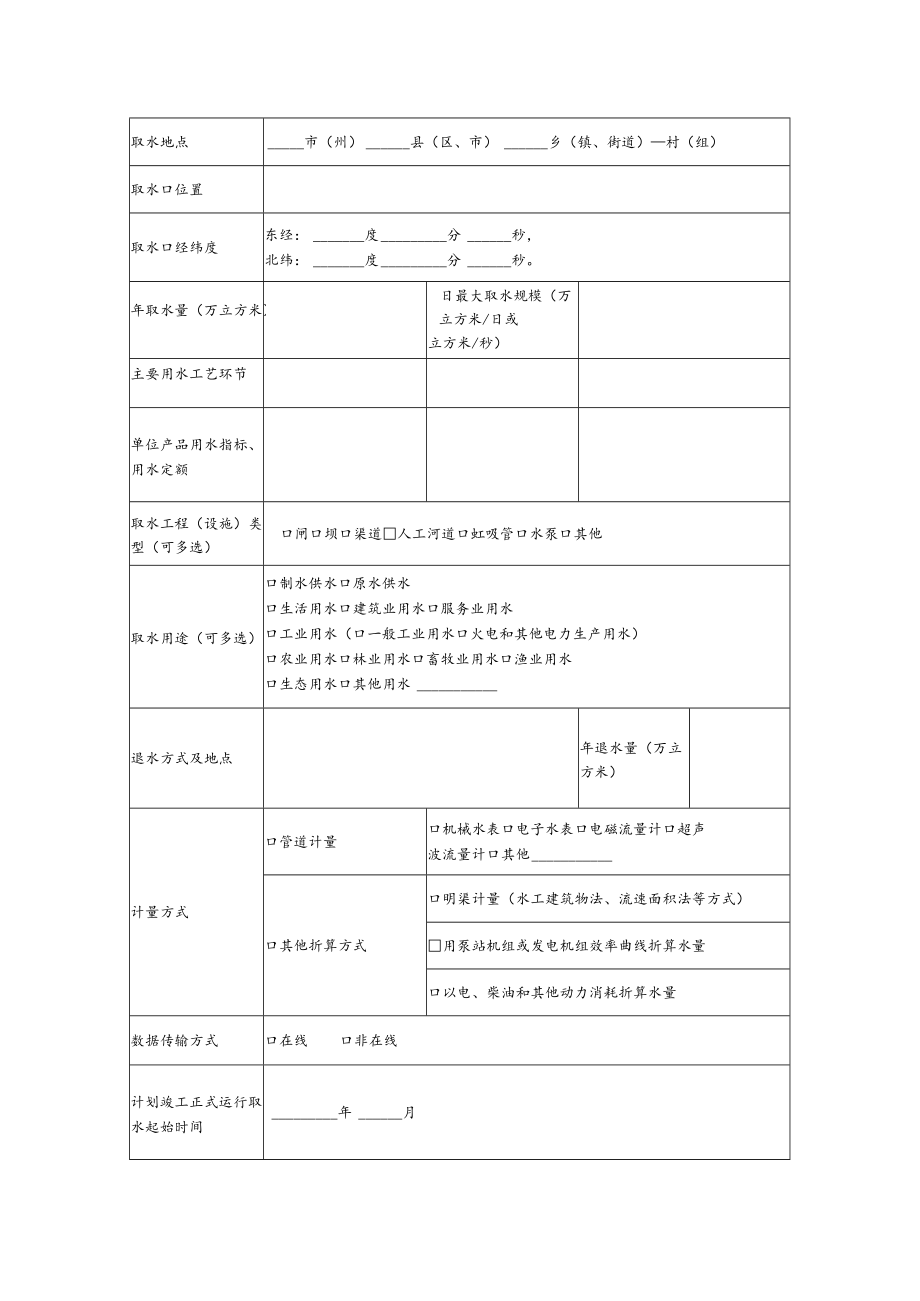 已实施水资源论证区域评估范围内取水许可告知承诺书（试行）.docx_第3页