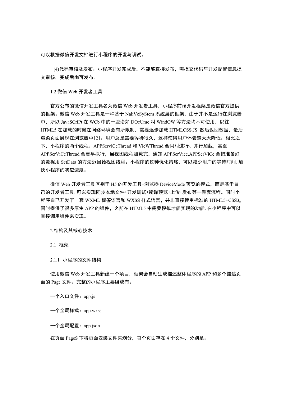 微信小程序开发研究.docx_第2页