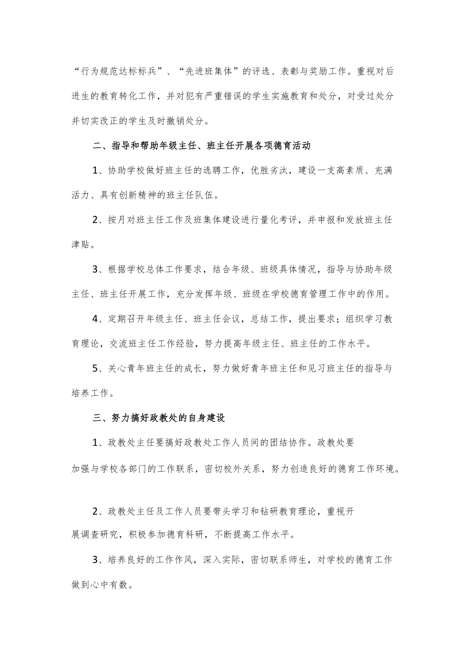 政教处工作管理制度2篇.docx_第2页