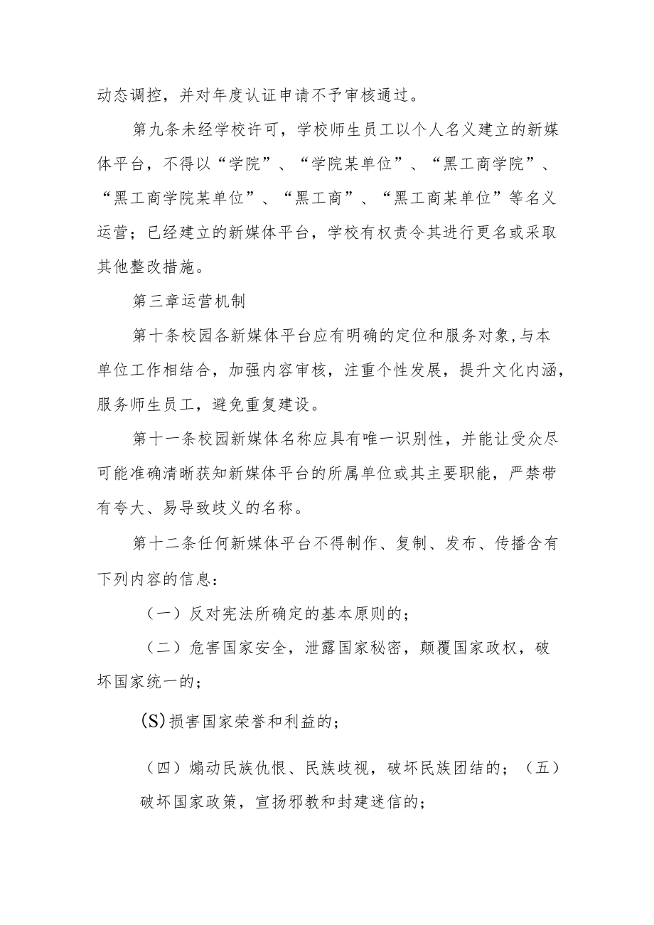 学院校园新媒体建设与管理办法.docx_第3页