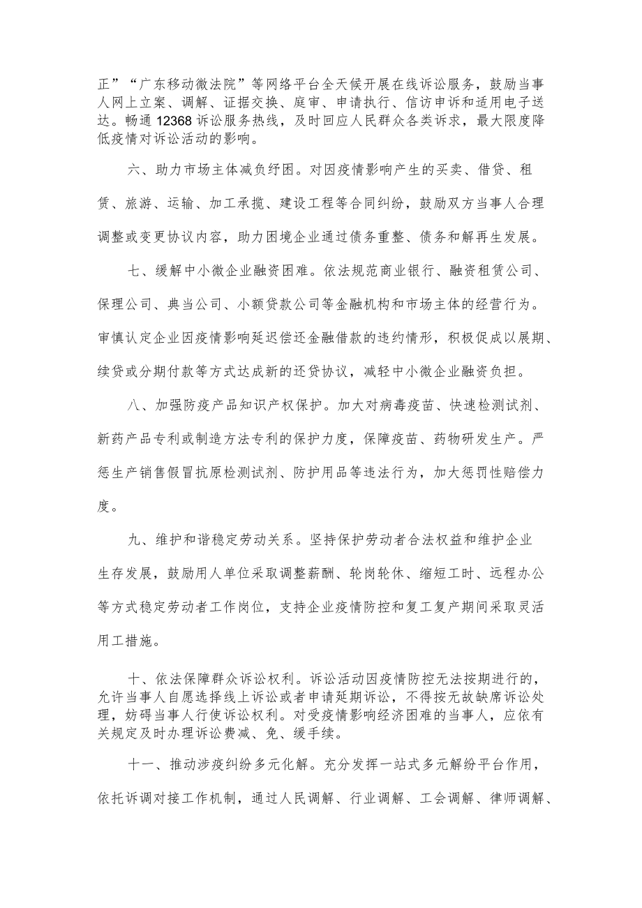 广东省高级人民法院《关于服务保障疫情防控和经济社会发展的若干意见》.docx_第2页