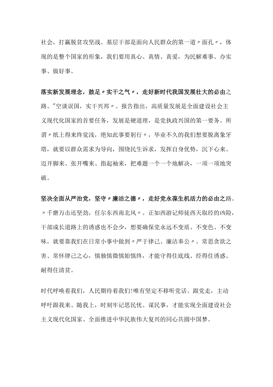 学习五条必由之路心得体会研讨交流材料.docx_第2页