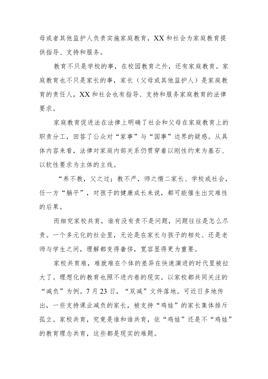 学习《家庭教育促进法》心得体会发言提纲四篇样本.docx_第2页