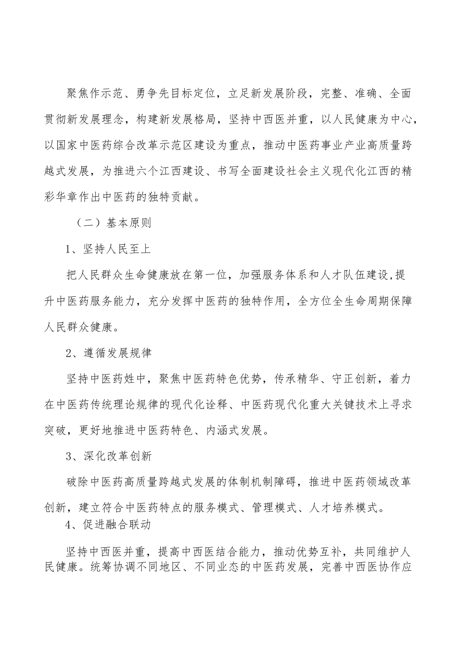 推动中医药文化传播实施方案.docx_第3页