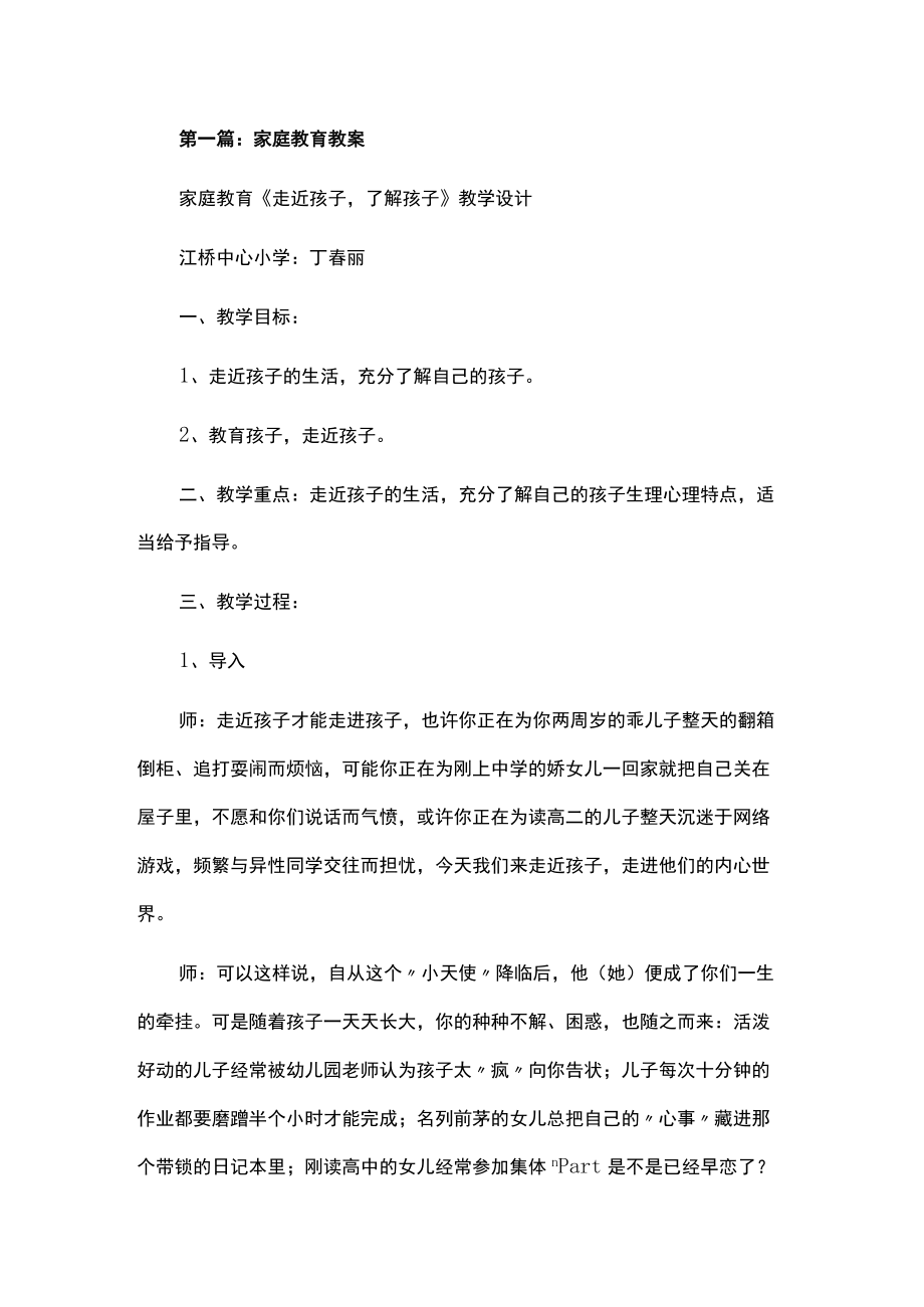 家庭教育教案5篇.docx_第1页