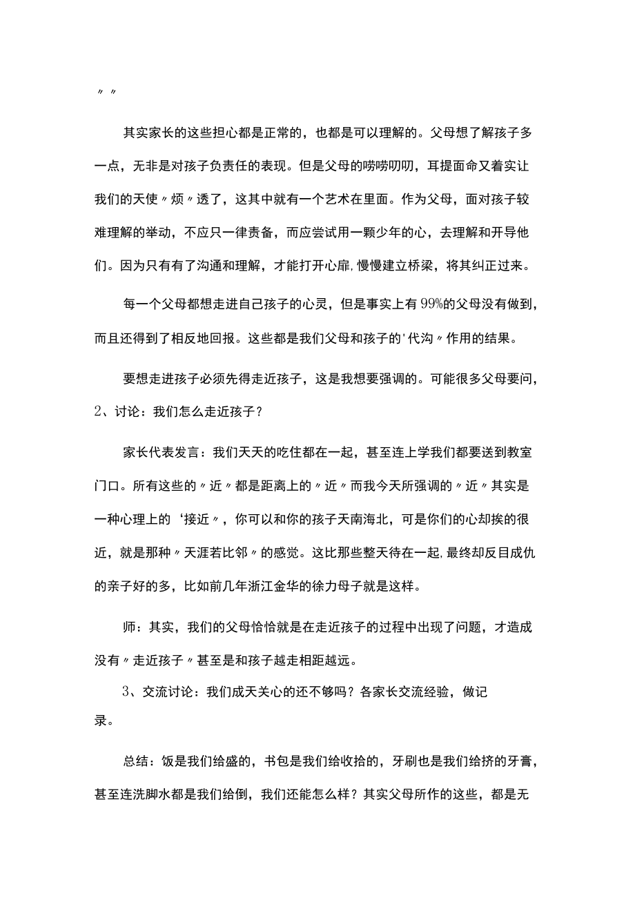 家庭教育教案5篇.docx_第2页