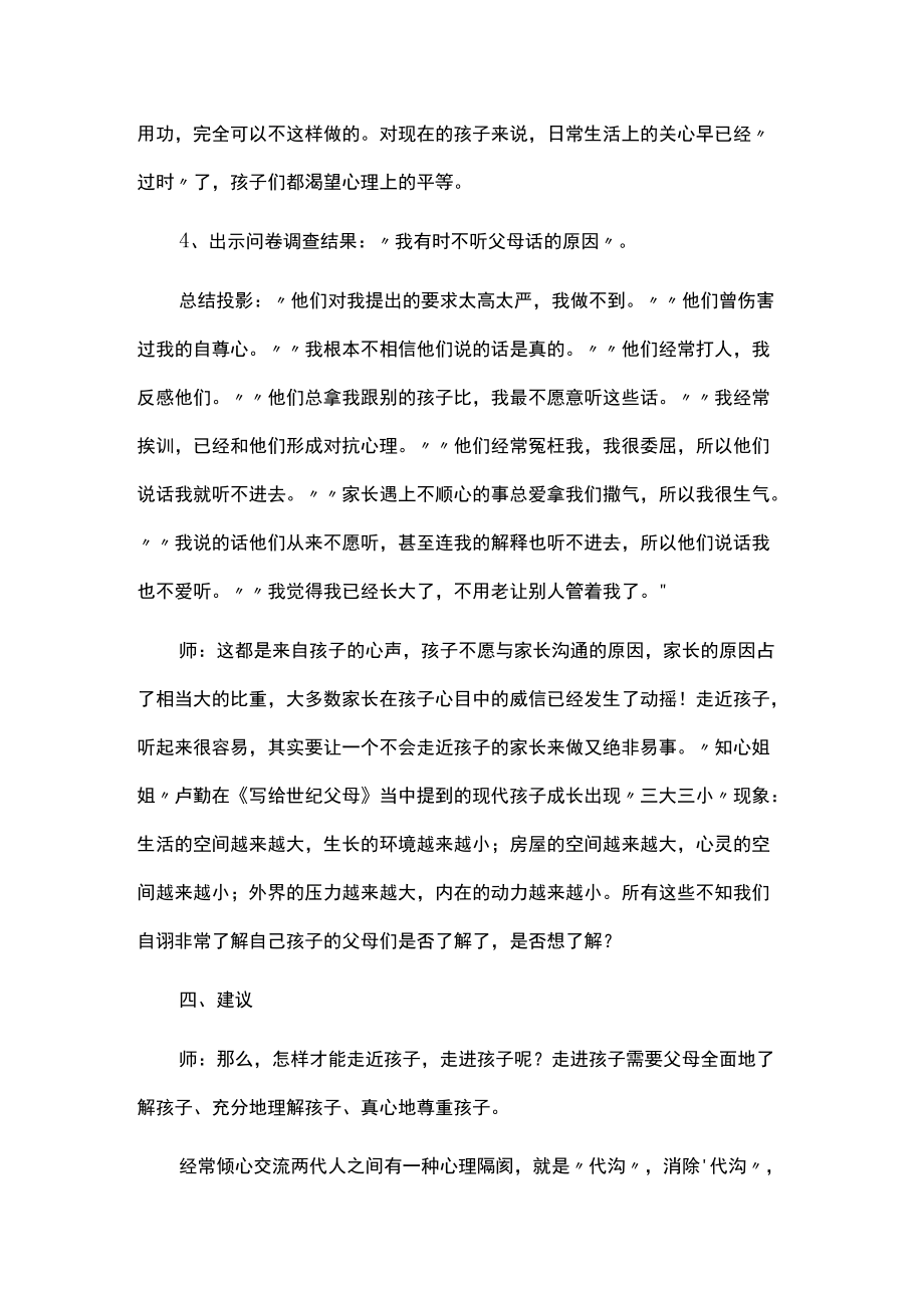 家庭教育教案5篇.docx_第3页