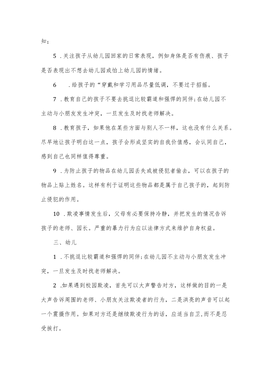 幼儿校园欺凌事件应急预案.docx_第2页