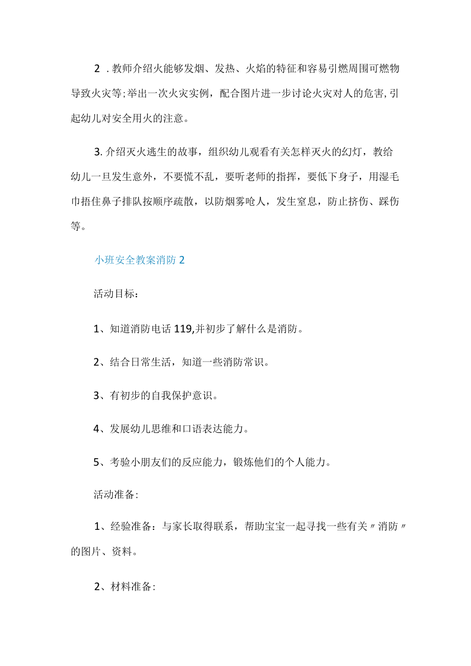 小班安全教案消防.docx_第2页