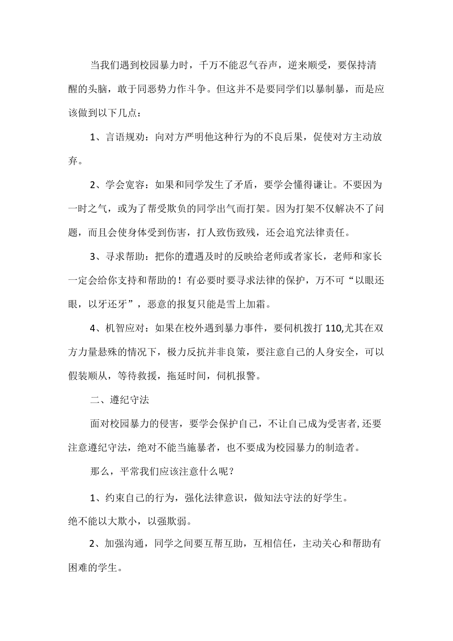 怎样预防和应对校园欺凌.docx_第2页