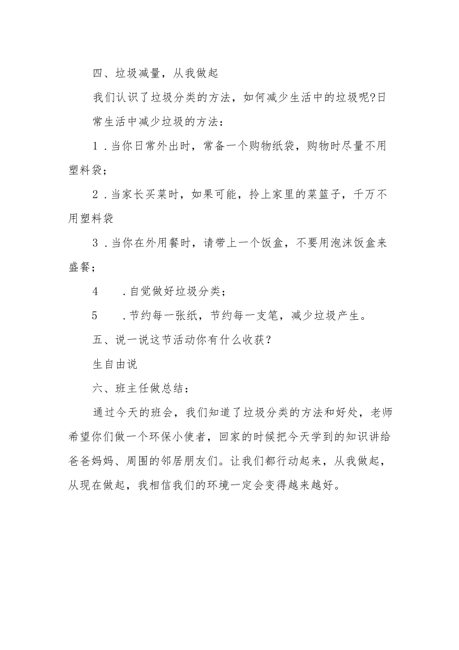 垃圾分类教学设计.docx_第3页