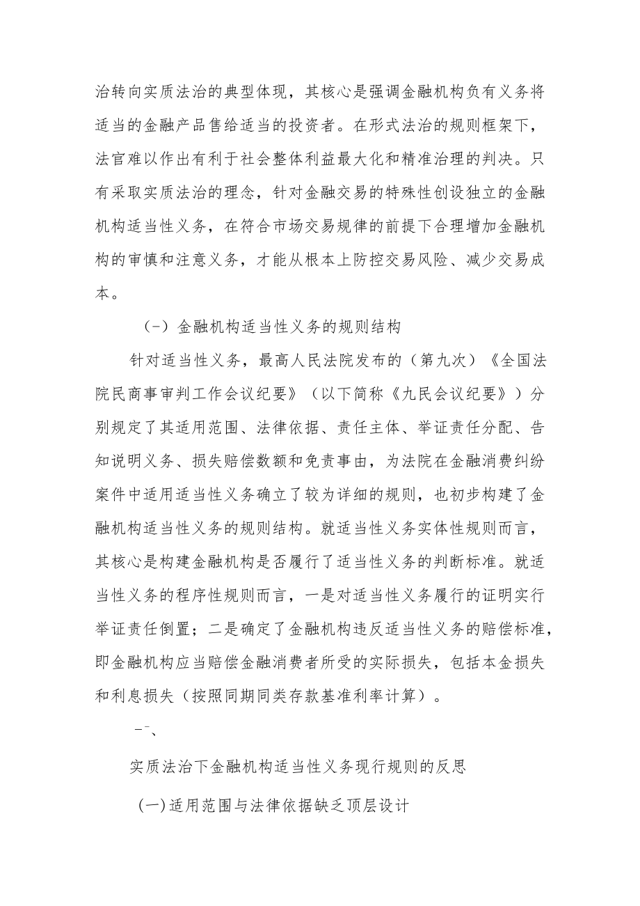 实质法治理念下金融机构适当性义务的法律构造.docx_第2页