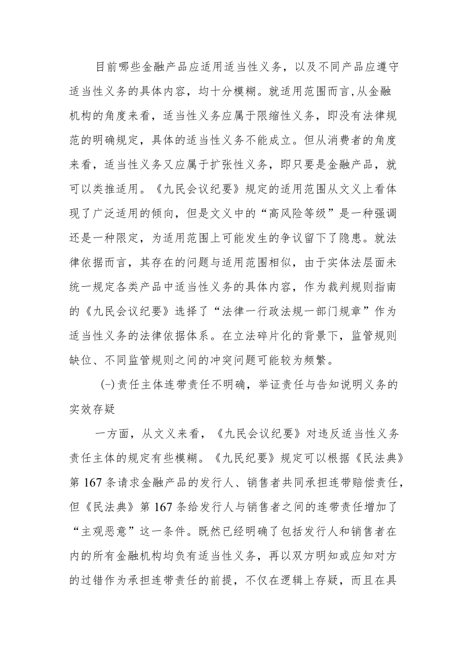 实质法治理念下金融机构适当性义务的法律构造.docx_第3页