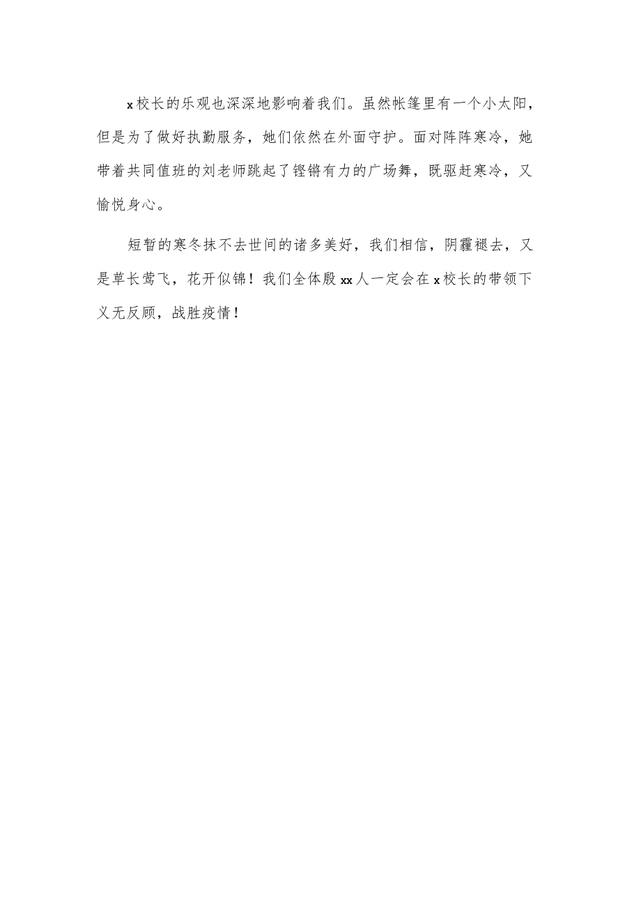 学校疫情防控个人先进事迹.docx_第2页