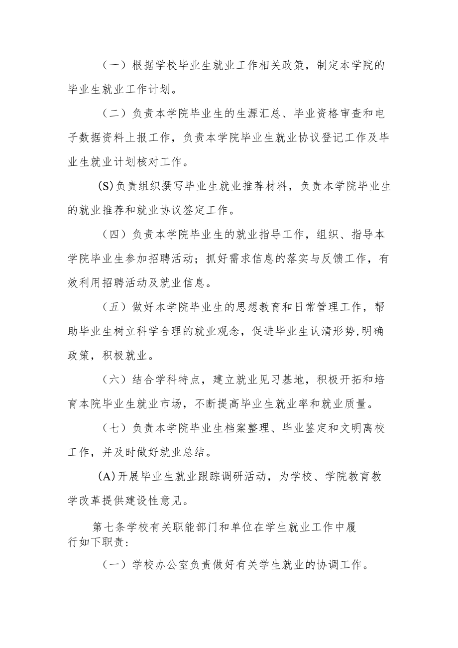 大学学生就业工作管理规定.docx_第3页