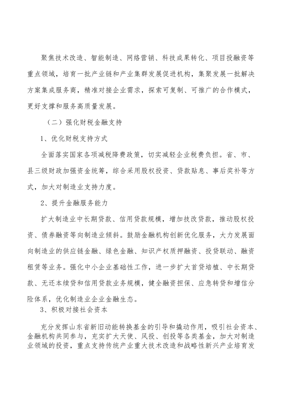 夯实制造强省产业基础能力行动计划.docx_第3页