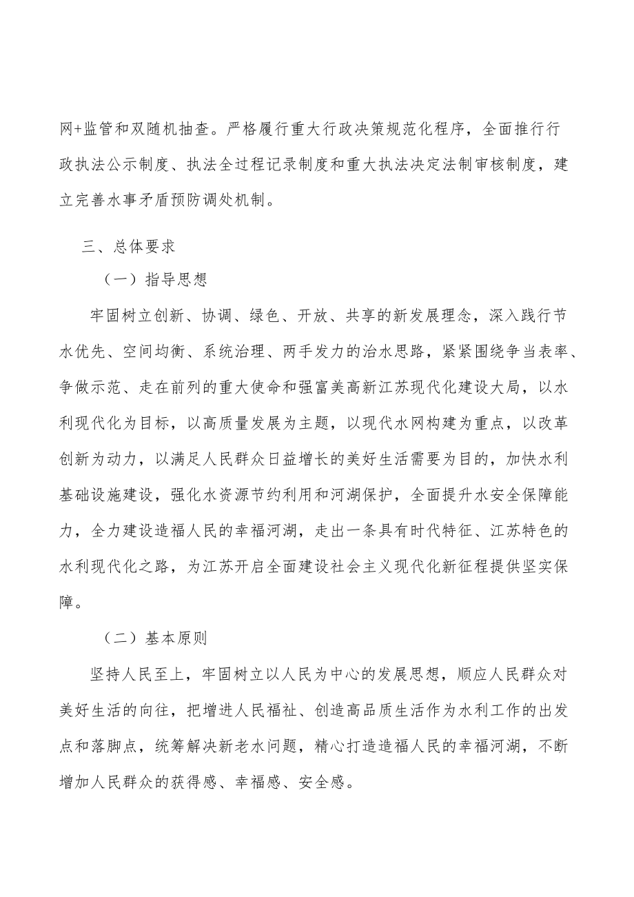 坚持水利行业依法行政行动计划.docx_第2页