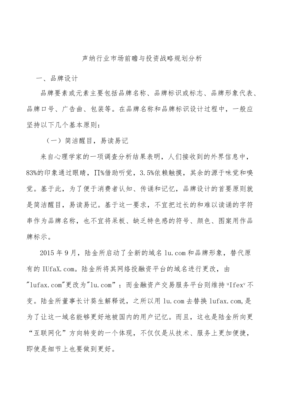 声纳行业市场前瞻与投资战略规划分析.docx_第1页