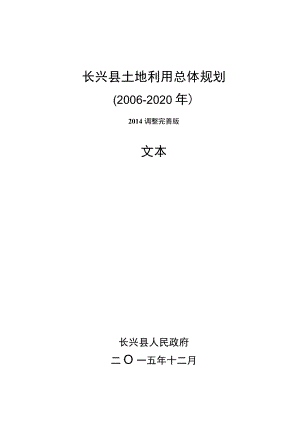 安吉县土地利用总体规划.docx