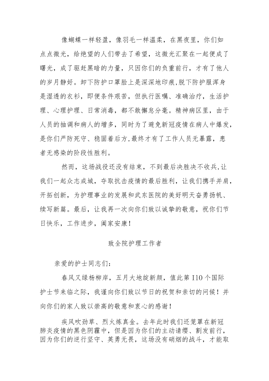 护士节致全院护理工作者的一封信三篇.docx_第2页