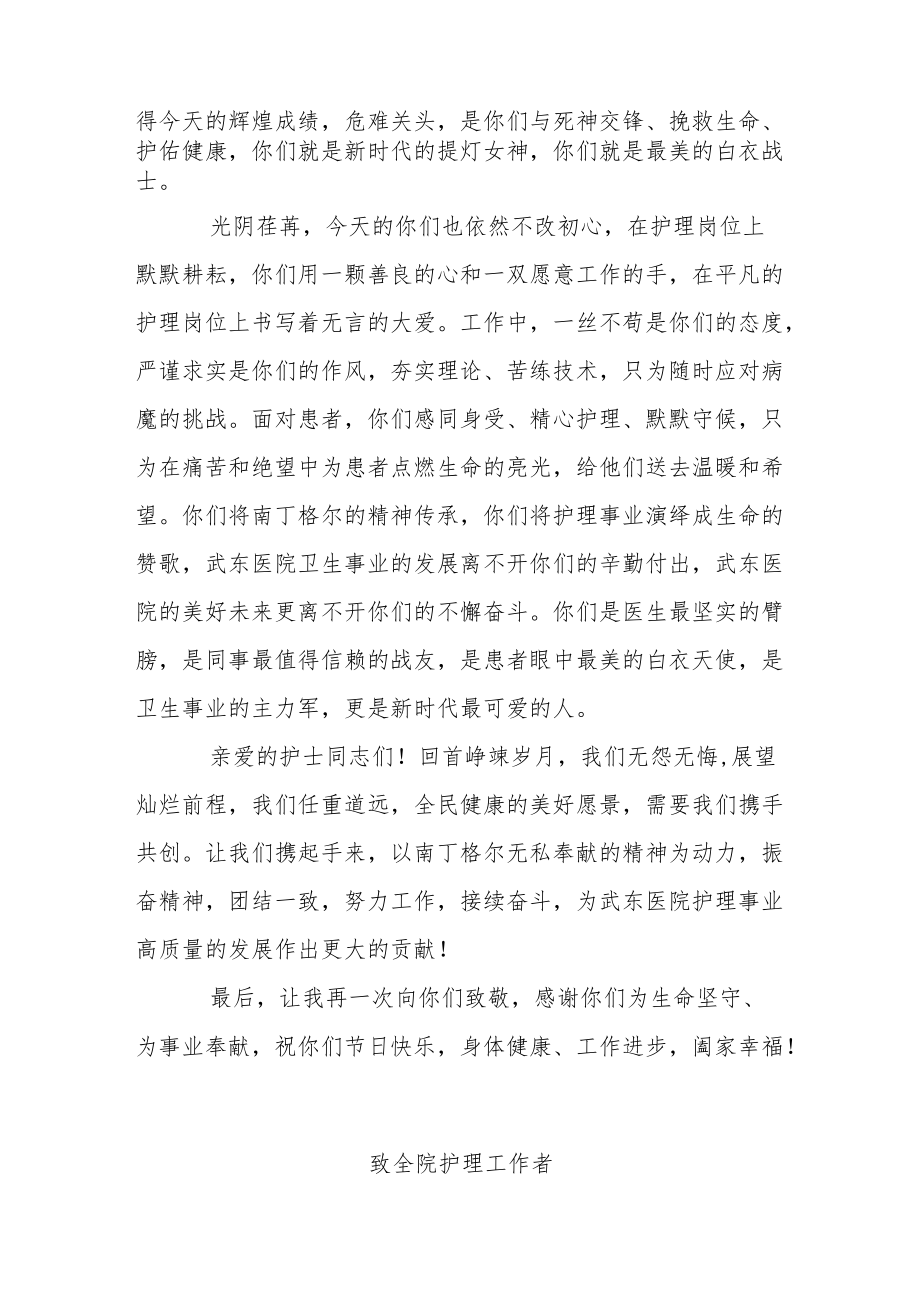 护士节致全院护理工作者的一封信三篇.docx_第3页