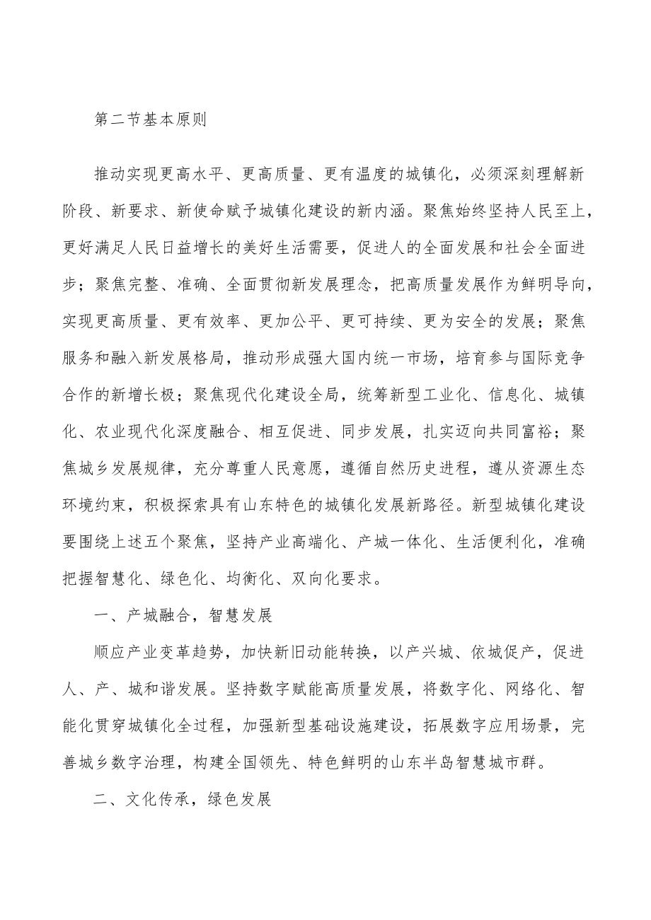 夯实新型城镇化基层社会治理基础实施方案.docx_第2页