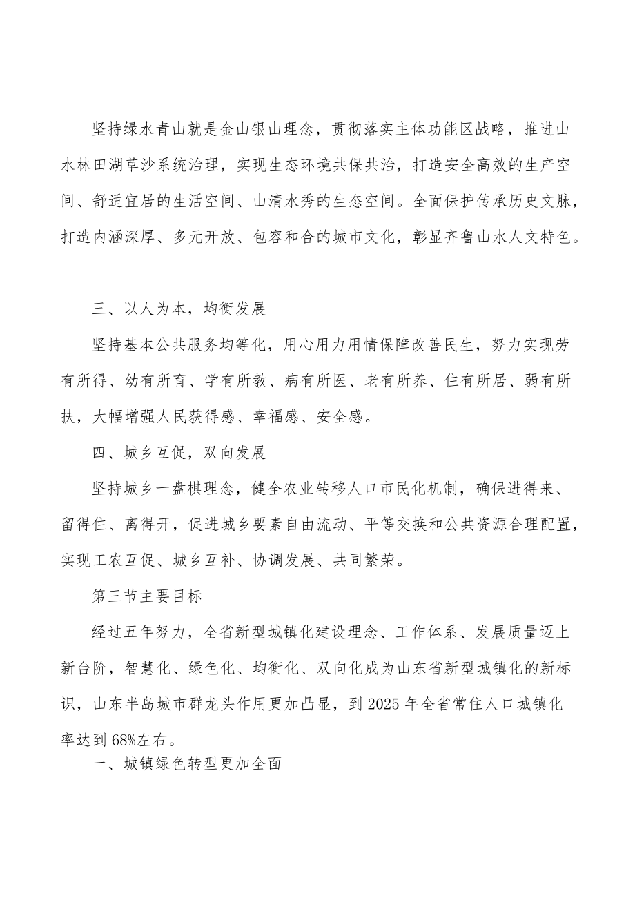 夯实新型城镇化基层社会治理基础实施方案.docx_第3页