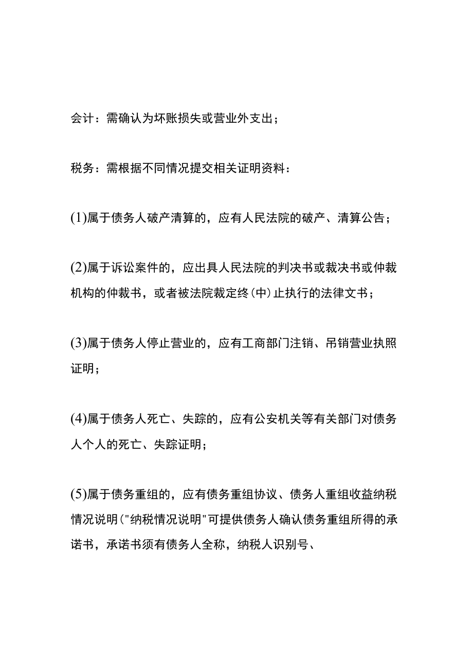 应付账款无法支付、应收账款无法收回的账务处理.docx_第2页