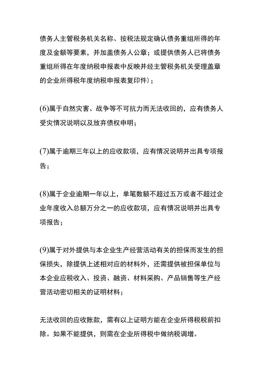 应付账款无法支付、应收账款无法收回的账务处理.docx_第3页