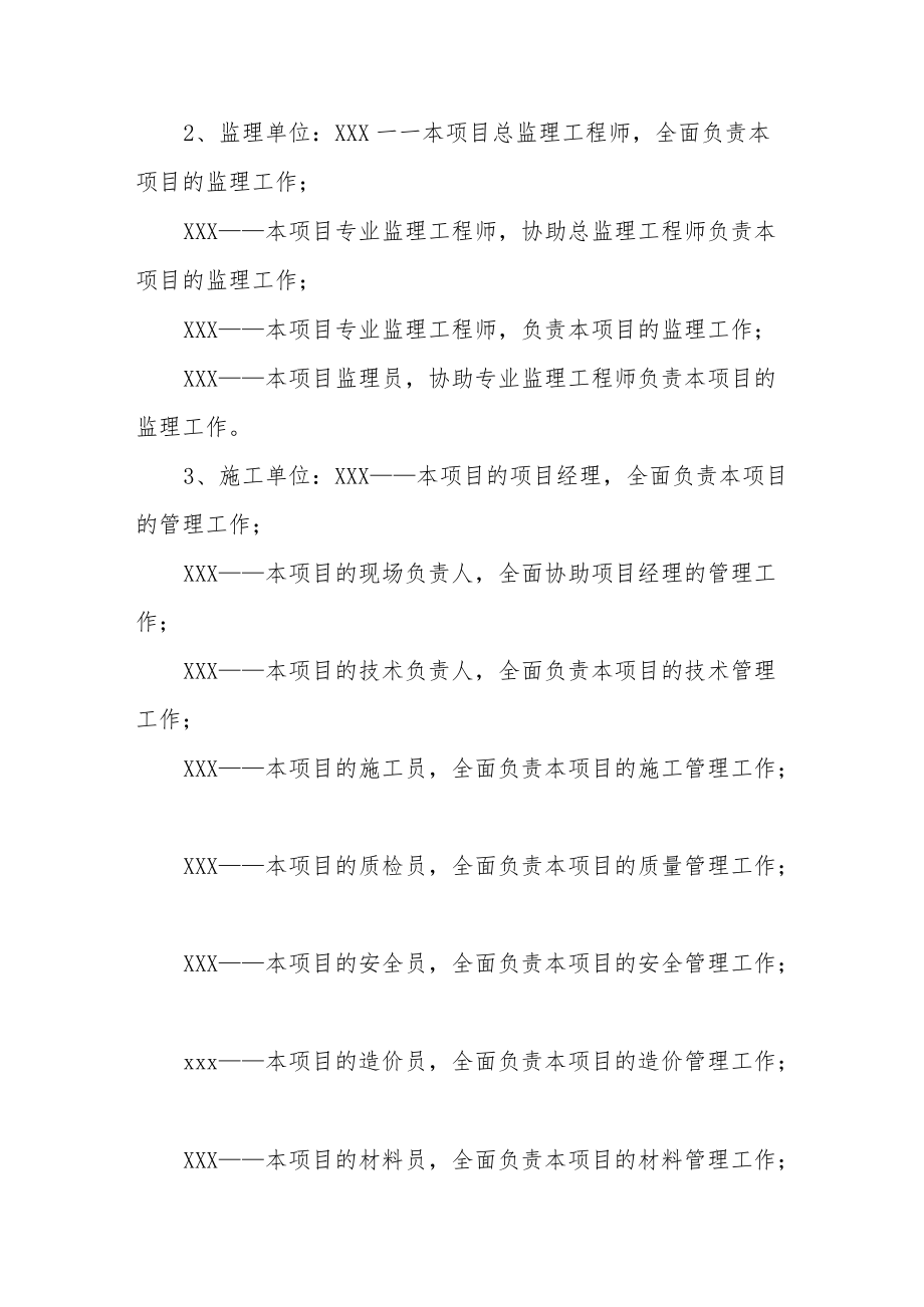 工地例会会议纪要四篇.docx_第2页